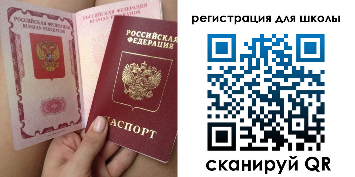прописка для школы в Ивдели